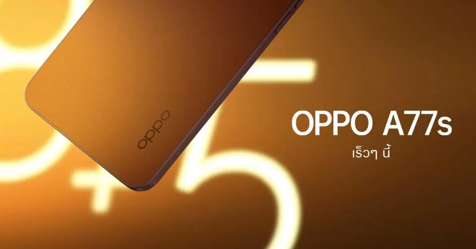 เตรียมพบกับ OPPO A77s และ OPPO A17สมาร์ตโฟนเต็มอิ่มทุกเอ็นเทอร์เทนเมนต์ คุ้มค่า ราคาโดนใจ 1 unnamed | OPPO | เตรียมพบกับ OPPO A77s และ OPPO A17สมาร์ตโฟนเต็มอิ่มทุกเอ็นเทอร์เทนเมนต์ คุ้มค่า ราคาโดนใจ
