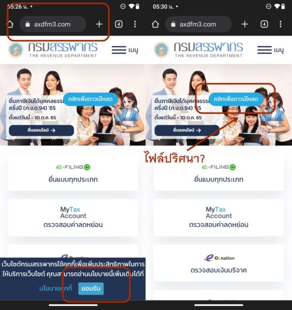 ช่วงลองของ! ถ้ากดลิงก์ เว็บปลอมกรมสรรพากร จะเป็นอย่างไร?