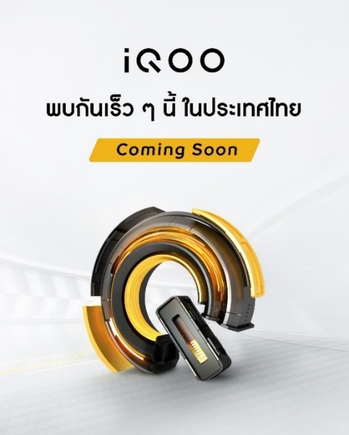 1111 | iQOO | ปลายปีนี้มาแน่! vivo เผยทีเซอร์ iQOO สมาร์ตโฟนสายโหด เตรียมวางจำหน่ายในไทยอย่างเป็นทางการ