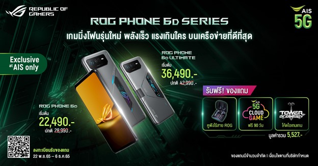 2 1 | 5G | พรีวิว ROG Phone 6D, 6D Ultimate และ ROG Phone 6 Batman Edtion สมาร์ทโฟนตัวท็อปสาย Dimensity 9000+