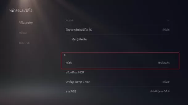 20221112160722 1 | PlayStation 4 | วิธีรีโมต PlayStation 5 มาเล่นบนคอมพิวเตอร์พีซีและโน๊ตบุ๊ค ระบบ Windows
