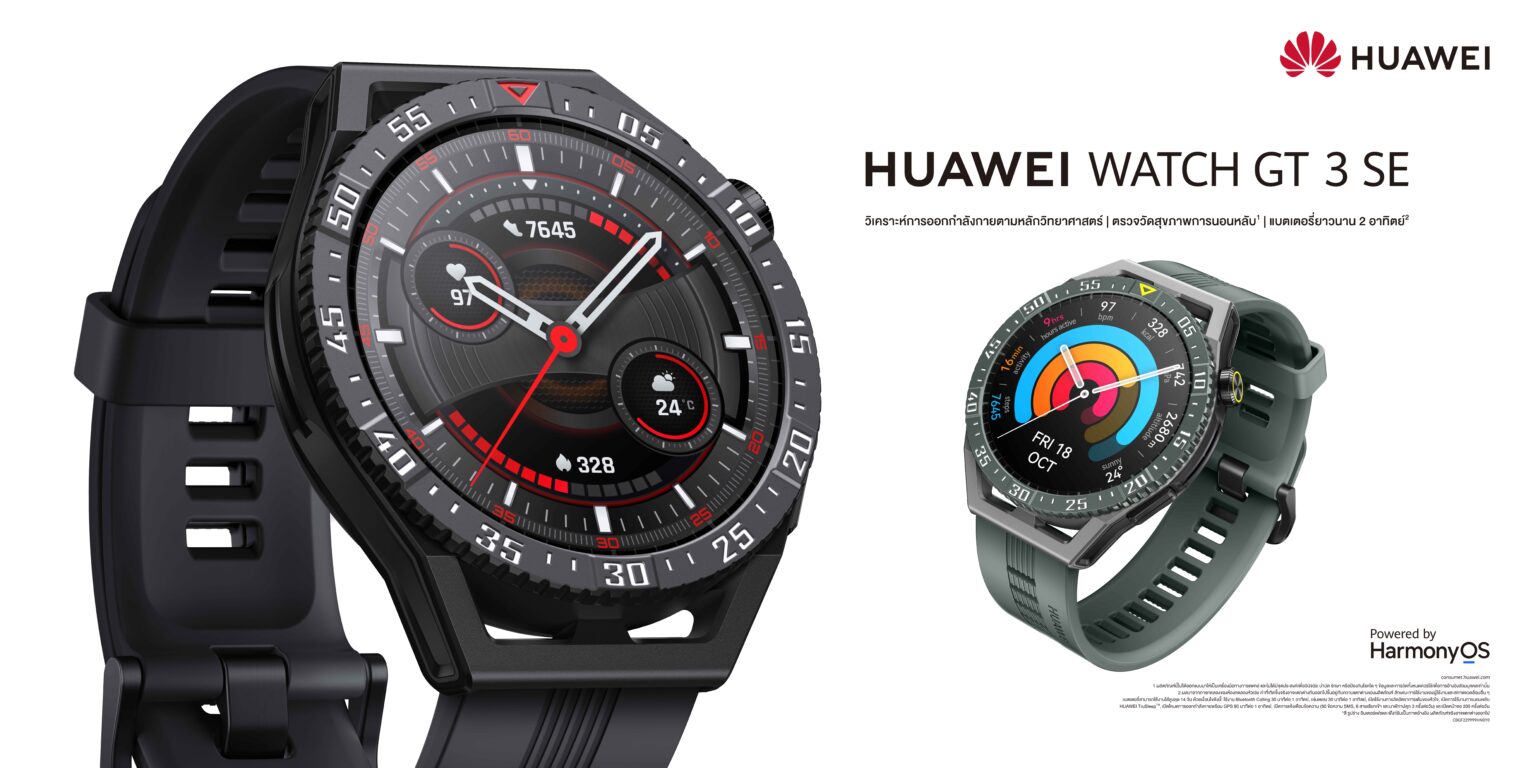 รู้จักกับ HUAWEI WATCH GT 3 SE สมาร์ทวอทช์น้องใหม่ ฟีเจอร์ครบ บางเบาเพียง 35.6 กรัม