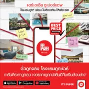 Best Price Guarantee | airasia super app | airasia Super App ลดโหดที่พัก-เดินทาง-อาหาร ตลอดเดือนพฤศจิกายน