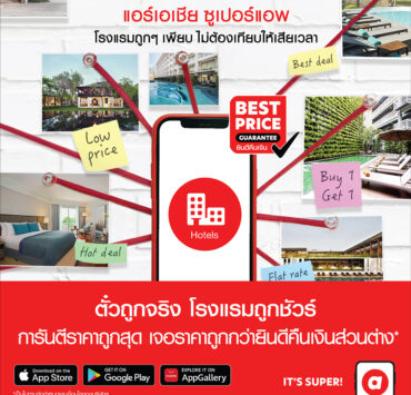 Best Price Guarantee | airasia super app | airasia Super App ลดโหดที่พัก-เดินทาง-อาหาร ตลอดเดือนพฤศจิกายน