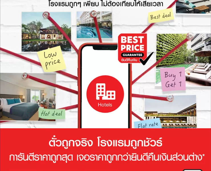 Best Price Guarantee | airasia super app | airasia Super App ลดโหดที่พัก-เดินทาง-อาหาร ตลอดเดือนพฤศจิกายน