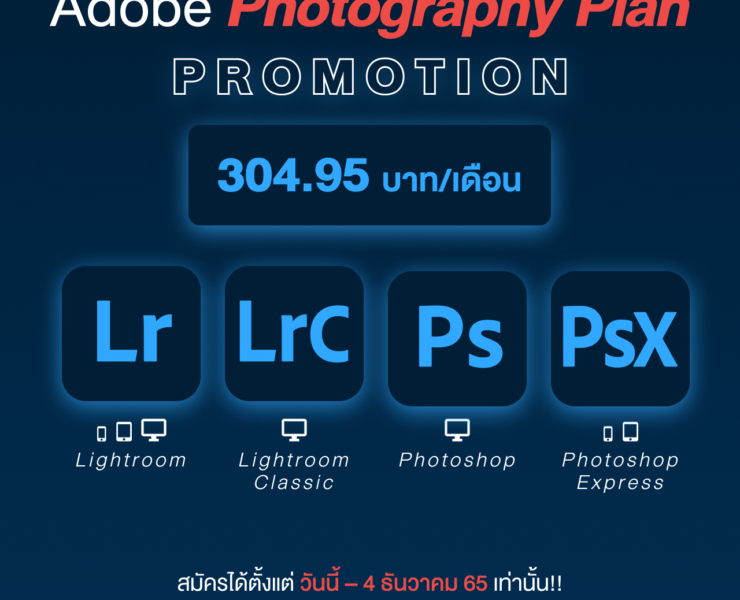 Final Adobe photography plan | News | โปรแรง Photography Plan จากอะโดบี พร้อมพื้นที่เก็บข้อมูล 20 GB
