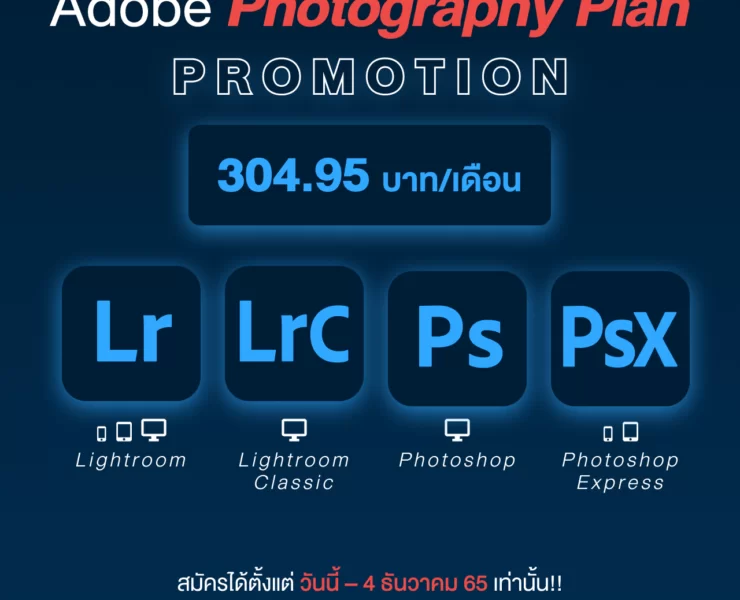 Final Adobe photography plan | Miscellaneous | โปรแรง Photography Plan จากอะโดบี พร้อมพื้นที่เก็บข้อมูล 20 GB