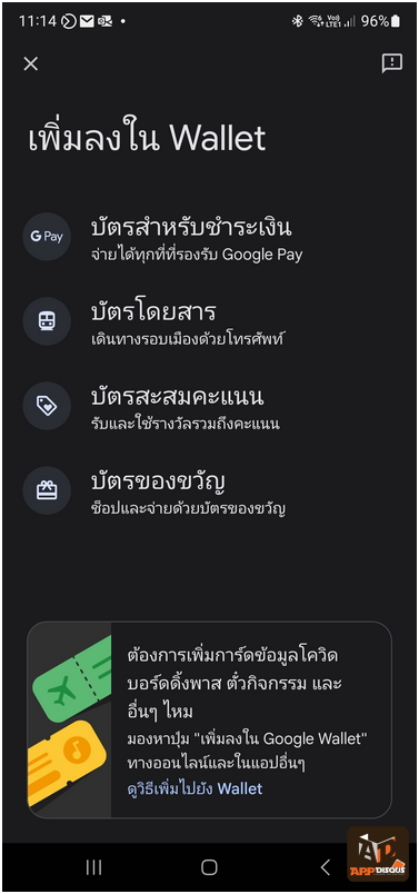 Google Wallet 0004 | Android | Google Wallet เปิดให้บริการในไทย พร้อมวิธีติดตั้งใช้งาน