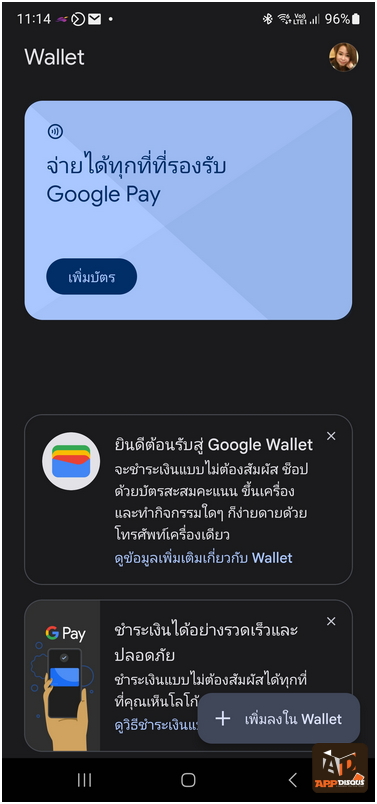 Google Wallet 0006 | Android | Google Wallet เปิดให้บริการในไทย พร้อมวิธีติดตั้งใช้งาน