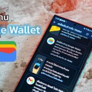 How to Google Wallet | Tips and Tricks | Google Wallet เปิดให้บริการในไทย พร้อมวิธีติดตั้งใช้งาน
