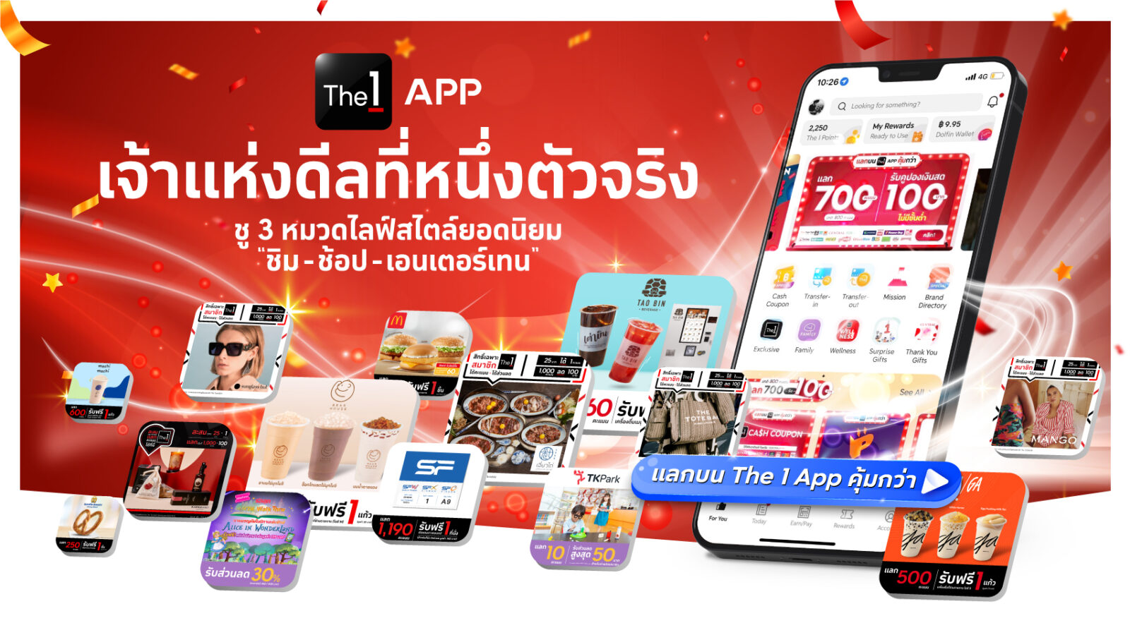 The 1 APP ชู 3 หมวดไลฟ์สไตล์ยอดนิยม “ชิม-ช้อป-เอนเตอร์เทน” 1 KV The 1 APP เจ้าแห่งดีลที่หนึ่งตัวจริง | The 1 | The 1 APP ชู 3 หมวดไลฟ์สไตล์ยอดนิยม “ชิม-ช้อป-เอนเตอร์เทน”
