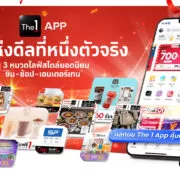 KV The 1 APP เจ้าแห่งดีลที่หนึ่งตัวจริง | The 1 | The 1 APP ชู 3 หมวดไลฟ์สไตล์ยอดนิยม “ชิม-ช้อป-เอนเตอร์เทน”