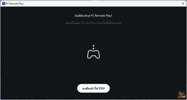 PS Remote Play PS5 Windows 0002 | PlayStation 4 | วิธีรีโมต PlayStation 5 มาเล่นบนคอมพิวเตอร์พีซีและโน๊ตบุ๊ค ระบบ Windows