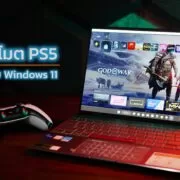 Remote Play PS5 With Windows | PlayStation 4 | วิธีรีโมต PlayStation 5 มาเล่นบนคอมพิวเตอร์พีซีและโน๊ตบุ๊ค ระบบ Windows