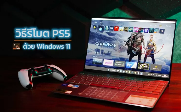 Remote Play PS5 With Windows | PlayStation 4 | วิธีรีโมต PlayStation 5 มาเล่นบนคอมพิวเตอร์พีซีและโน๊ตบุ๊ค ระบบ Windows