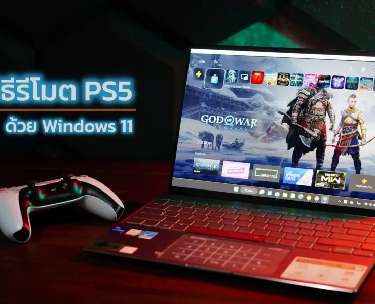 Remote Play PS5 With Windows | พีซี | วิธีรีโมต PlayStation 5 มาเล่นบนคอมพิวเตอร์พีซีและโน๊ตบุ๊ค ระบบ Windows