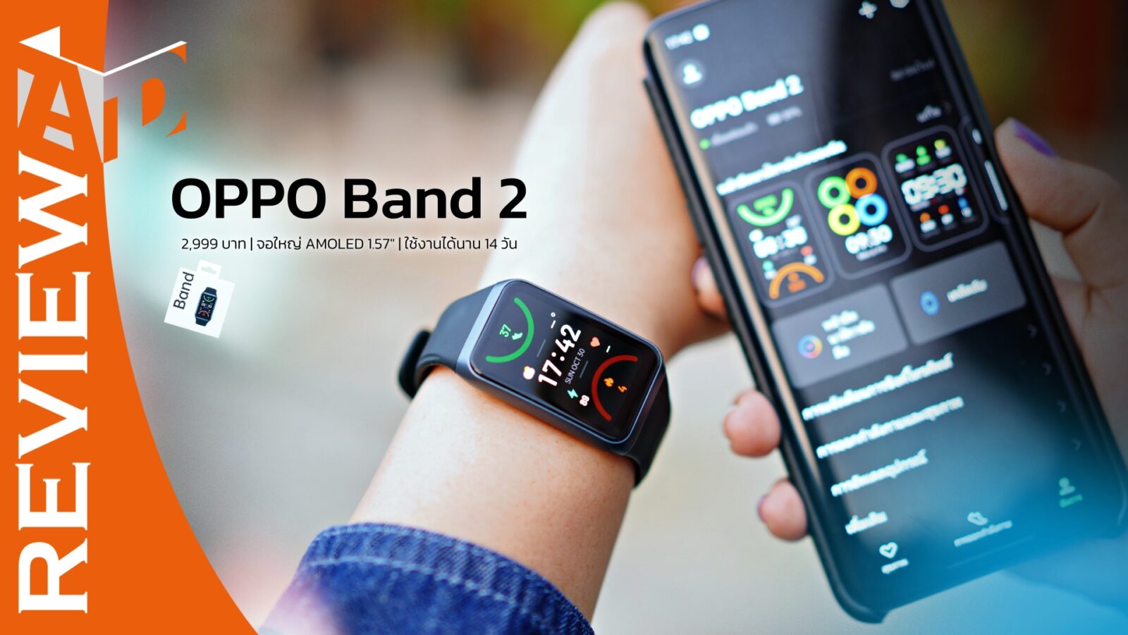 รีวิว OPPO Band 2 สมาร์ทแบนด์จอใหญ่เห็นชัด AMOLED 1.57 นิ้ว กับความสามารถที่เก่งกว่าเดิม 1 Review OPPO Band 2 | OPPO | รีวิว OPPO Band 2 สมาร์ทแบนด์จอใหญ่เห็นชัด AMOLED 1.57 นิ้ว กับความสามารถที่เก่งกว่าเดิม