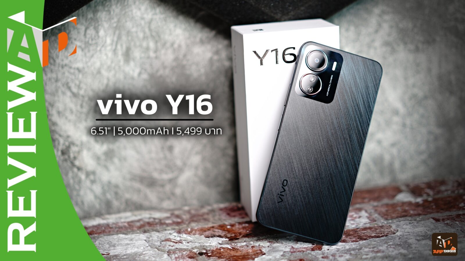 รีวิว vivo Y16 เครื่องสวยทนทาน ราคาดีมีฟังก์ชั่นครบ และรองรับการสแกนลายนิ้วมือ 1 Review vivo Y16 | Review | รีวิว vivo Y16 เครื่องสวยทนทาน ราคาดีมีฟังก์ชั่นครบ และรองรับการสแกนลายนิ้วมือ