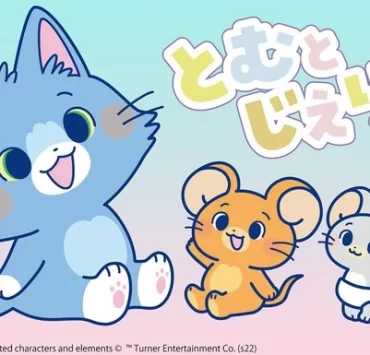 TJ 1 | Tom and Jerry | Tom and Jerry ดีไซน์ใหม่เวอร์ชั่นญี่ปุ่นใช้ชื่อว่า Tomut Jelly