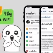 how to show wifi password in iphone ios 16 | iOS | วิธีแสดงรหัสผ่าน WiFi บน iOS 16 สำหรับ iPhone