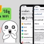 how to show wifi password in iphone ios 16 | iOS 16 | วิธีแสดงรหัสผ่าน WiFi บน iOS 16 สำหรับ iPhone