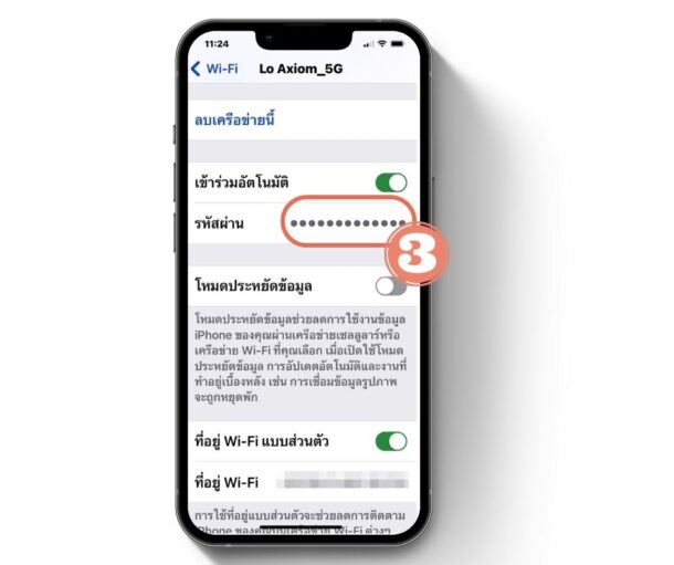 วิธีแสดงรหัสผ่าน WiFi บน iOS 16 สำหรับ iPhone 