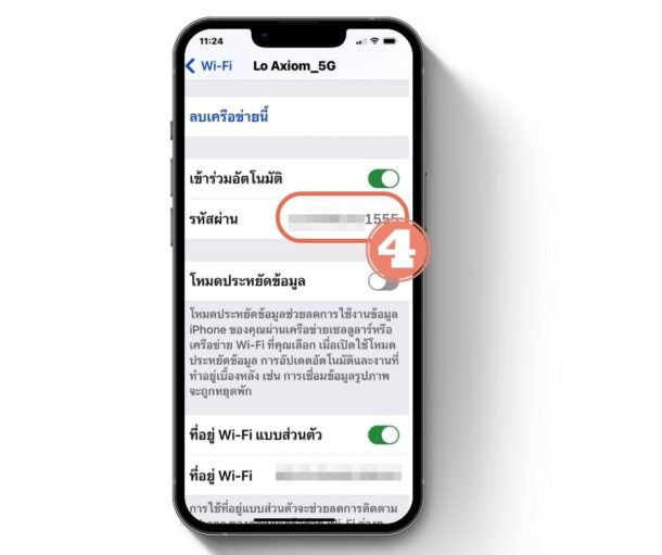 วิธีแสดงรหัสผ่าน WiFi บน iOS 16 สำหรับ iPhone 