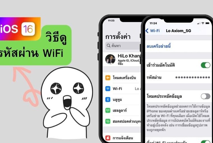 how to show wifi password in iphone ios 16 | iPhone Updates | วิธีแสดงรหัสผ่าน WiFi บน iOS 16 สำหรับ iPhone