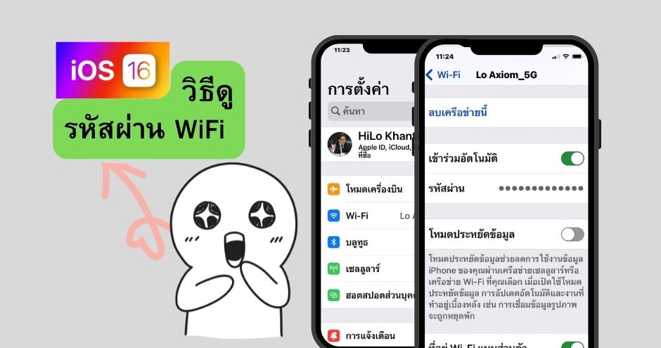 how to show wifi password in iphone ios 16 | iOS 16 | วิธีแสดงรหัสผ่าน WiFi บน iOS 16 สำหรับ iPhone