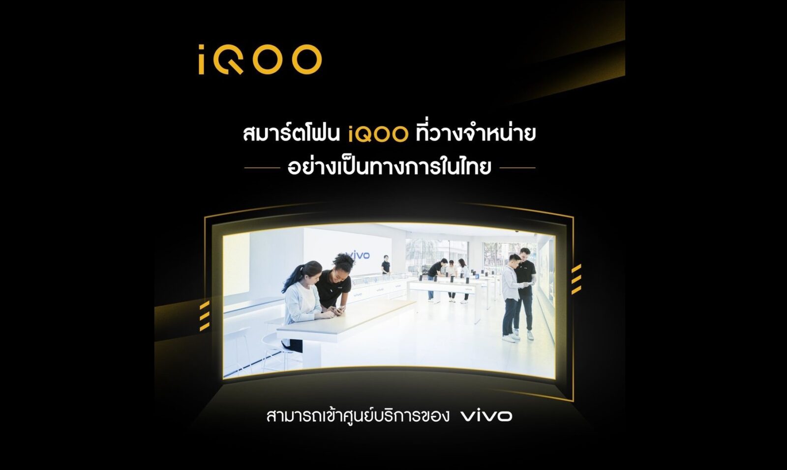 รู้จัก “iQOO” แบรนด์สมาร์ตโฟนภายใต้ vivo ที่เตรียมบุกไทยธันวาคมนี้ 1 iQOO | iQOO | รู้จัก “iQOO” แบรนด์สมาร์ตโฟนภายใต้ vivo ที่เตรียมบุกไทยธันวาคมนี้