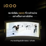 iQOO | iQOO | รู้จัก “iQOO” แบรนด์สมาร์ตโฟนภายใต้ vivo ที่เตรียมบุกไทยธันวาคมนี้