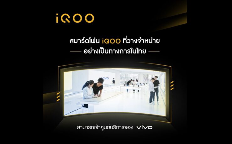 iQOO | iQOO | รู้จัก “iQOO” แบรนด์สมาร์ตโฟนภายใต้ vivo ที่เตรียมบุกไทยธันวาคมนี้