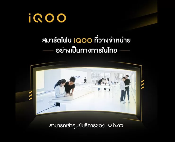 iQOO | iQOO | รู้จัก “iQOO” แบรนด์สมาร์ตโฟนภายใต้ vivo ที่เตรียมบุกไทยธันวาคมนี้