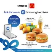 messageImage 1669275503693 | Galaxy Gift | Galaxy Gift จัดโปร เมนูฮิตแมคโดนัลด์ กดรับสิทธิ์ได้เลยไม่ต้องใช้คะแนนแลก