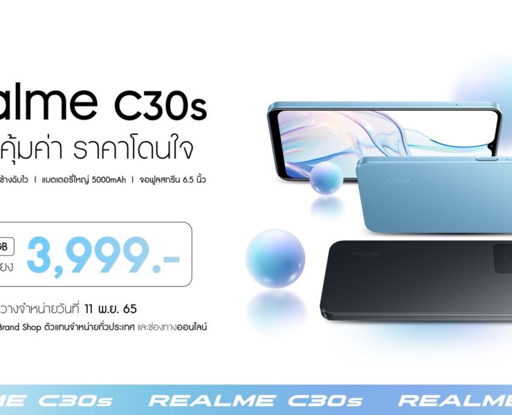 realme C30s รุ่นอัปเกรดใหม่ ราคาเพียง 3999 บาท | Realme c30s | realme C30s ปล่อยตัวรุ่นอัปเกรดหน่วยความจำ 4+64GB ราคาเพียง 3,999 บาท