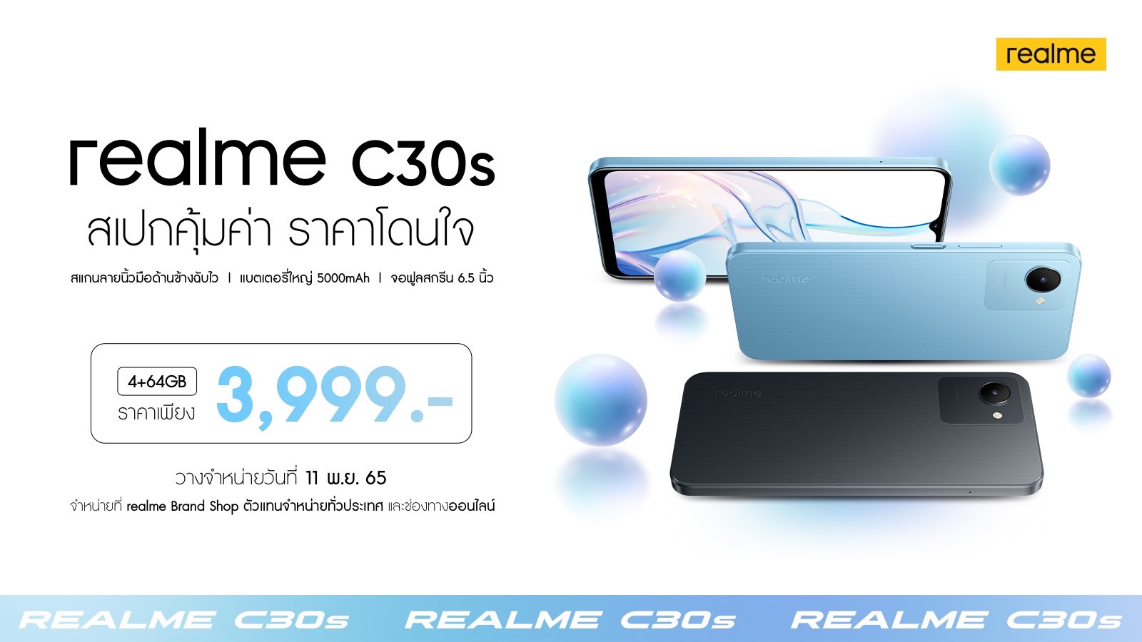 realme C30s รุ่นอัปเกรดใหม่ ราคาเพียง 3999 บาท | Realme | realme C30s ปล่อยตัวรุ่นอัปเกรดหน่วยความจำ 4+64GB ราคาเพียง 3,999 บาท