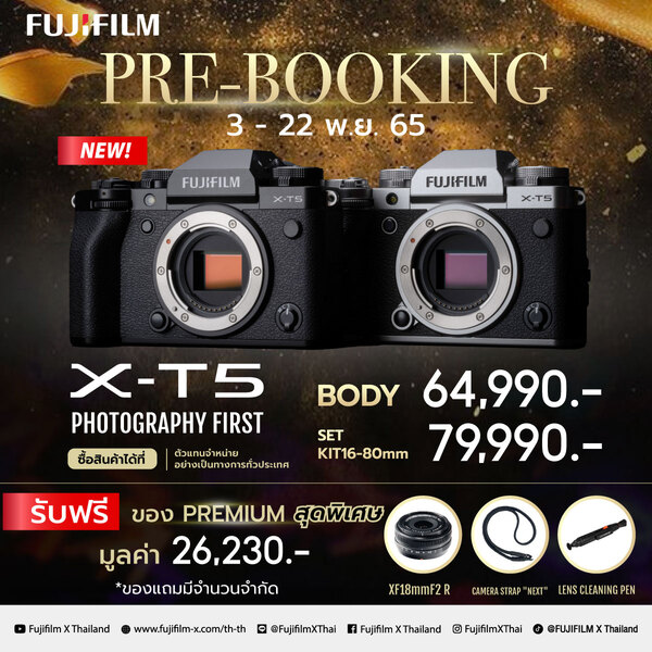 ฟูจิฟิล์ม ประเทศไทย เปิดตัวกล้อง FUJIFILM X T5 04 | FUJIFILM X-T5 | ฟูจิฟิล์มเปิดตัวกล้อง FUJIFILM X-T5 และเลนส์ Fujinon XF30mm F2.8 Macro