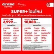 2022TH S PRICE REVEAL PHOTO1 1 | airasia super app | บินบ่อย สมัครด่วน! airasia Super App ขายแพ็กเกจบินสนั่นแบบรายปี เริ่มต้นแค่ 6,999 บาท