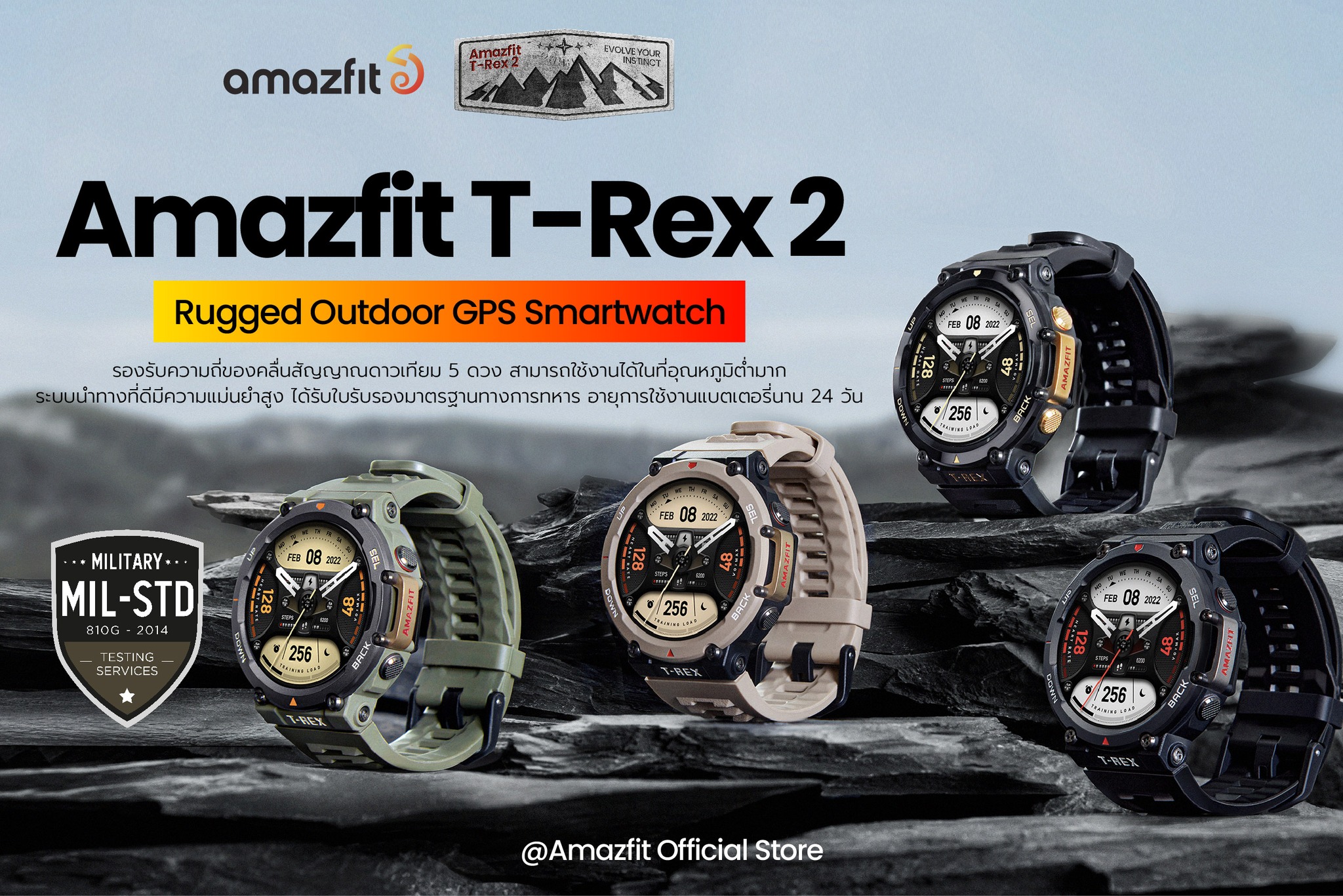 4.T Rex 2 | amazfit | แนะนำ Amazfit รุ่นน่าสนใจ ส่งท้ายปี…รับปีใหม่ 2023