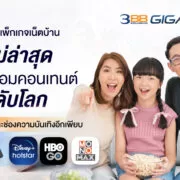 Cover 1200x675 | 3bb | แนะนำแพ็กเกจเน็ตบ้านใหม่ล่าสุดจาก 3BB GIGATV และ AIS ที่มาพร้อมคอนเทนต์ระดับโลก คุ้ม! ครบที่สุด!