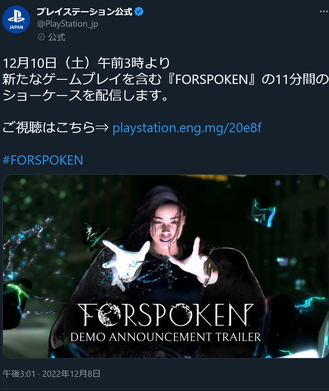 FjcHBoOUoAAV6cA | Forspoken | เตรียมประกาศเดโม่ Forspoken วันพรุ่งนี้ หลุดจากทวิตเตอร์ PlayStation Japan
