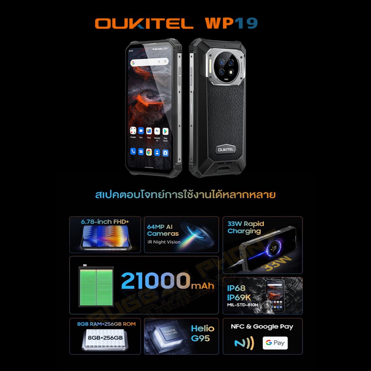Oukitel WP19 | Oukitel | รีวิว Oukitel WP19 สมาร์ตโฟนสายแกร่ง แบตใหญ่ 21,000 mAh คู่หูผจญภัย ลุยได้ทุกสภาพ