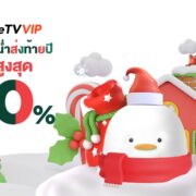 WeTV Year End Promotion | Samsung | WeTV ปล่อยโปรท้ายปีสมัคร VIP ลด 50%! ถึง 15 ธันวาคม แฟนหนังจีนอย่าพลาด