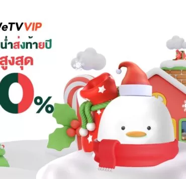 WeTV Year End Promotion | Discount | WeTV ปล่อยโปรท้ายปีสมัคร VIP ลด 50%! ถึง 15 ธันวาคม แฟนหนังจีนอย่าพลาด