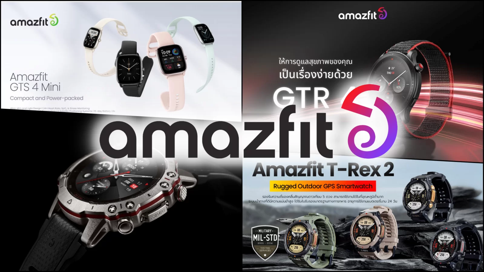 แนะนำ Amazfit รุ่นน่าสนใจ ส่งท้ายปี…รับปีใหม่ 2023 1 amazfit | amazfit | แนะนำ Amazfit รุ่นน่าสนใจ ส่งท้ายปี…รับปีใหม่ 2023