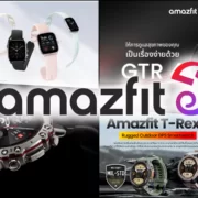 amazfit | amazfit | แนะนำ Amazfit รุ่นน่าสนใจ ส่งท้ายปี…รับปีใหม่ 2023