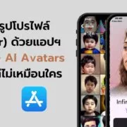 how to create photos by dawn ai avatars 55 | AI | วิธีสร้างรูปโปรไฟล์ส่วนตัว (Avatar) ด้วย AI ล้ำและเท่ไม่เหมือนใคร ครั้งละ 50 รูป ฟรี!