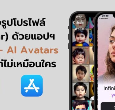 how to create photos by dawn ai avatars 55 | AI | วิธีสร้างรูปโปรไฟล์ส่วนตัว (Avatar) ด้วย AI ล้ำและเท่ไม่เหมือนใคร ครั้งละ 50 รูป ฟรี!
