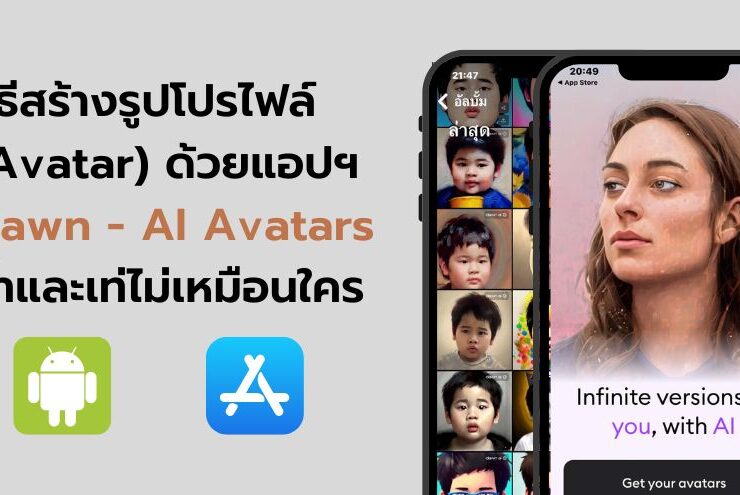 how to create photos by dawn ai avatars 55 | avatar | วิธีสร้างรูปโปรไฟล์ส่วนตัว (Avatar) ด้วย AI ล้ำและเท่ไม่เหมือนใคร ครั้งละ 50 รูป ฟรี!