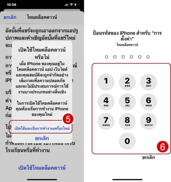 วิธีใช้งาน โหมดล็อคดาวน์ (Lockdown Mode) ความปลอดภัยขั้นสูงสุด บน iPhone, iPad